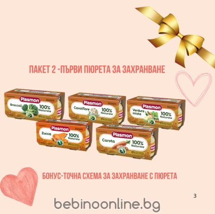 КОМПЛЕКТ 2 -ПЪРВИ ПЮРЕТА ЗА ЗАХРАНВАНЕ/PLASMON/