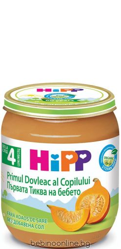 HIPP БИО бебешко зеленчуково пюре  Тиква  4+ мес. 125 гр.   4063