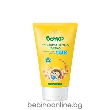 БОЧКО Слънцезащитно мляко SPF30 0+ 150 мл