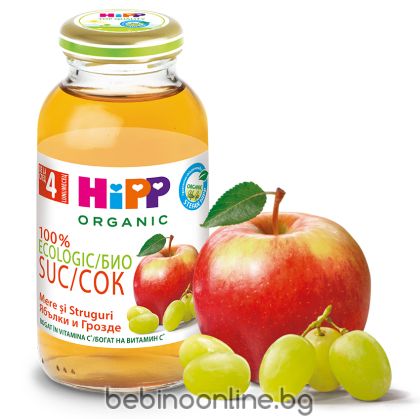HIPP БИО Сок от ябълка и грозде 4+ мес. 200 мл.  8030
