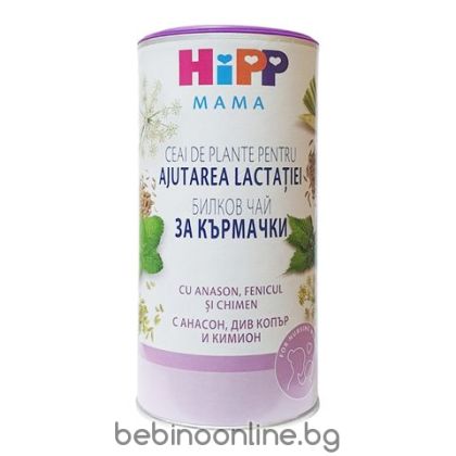 HIPP MAMA Билков чай за кърмачки 200гр. 2348