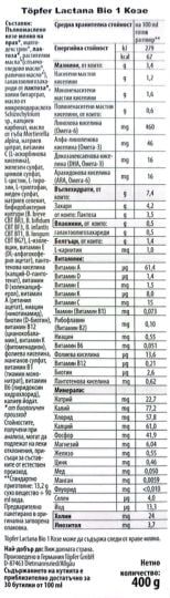Topfer Lactana Bio  козе 1 мляко за кърмачета от 0 до 6 мес.400гр.