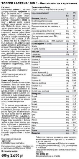 Topfer Lactana Bio 1 Адаптирано мляко  за кърмачета от 0+ месеца 600 г