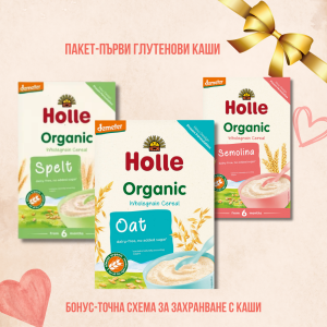 КОМПЛЕКТ 5-ПЪРВИ ГЛУТЕНОВИ КАШИ/HOLLE/