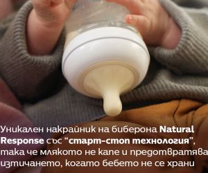 AVENT Комплект за новородено NATURAL RESPONSE  PP базов Ном. № 00A.0604.001
