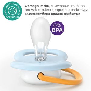 AVENT Ultra Air NightTime,ортодонтски силиконови залъгалки 6-18м.,пастелни неутрални ,в кутия за стерилизиране0661.001