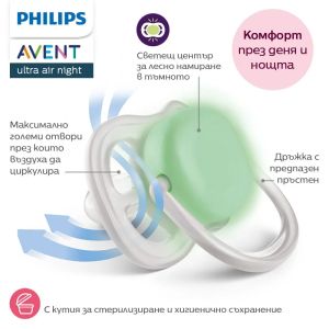 AVENT Ultra Air NightTime,ортодонтски силиконови залъгалки 0-6 м., с дизайн пеперуда/гъсеница, в кутия за стерилизиране 0657.001