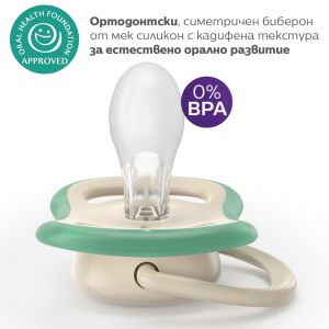 Philips AVENT Ultra Air Colors of Nature, 6-18м  ортодонтични залъгалки 2 бр 0651.001