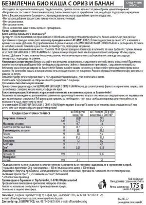  TOPFER БИО БЕЗМЛЕЧНА инст. каша с Ориз и Банан 4+мес.175гр