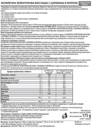 TOPFER БИО БЕЗМЛЕЧНА инст. каша с Царевица и Морков  4+мес.  175гр.