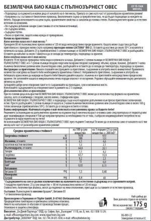 TOPFER БИО БЕЗМЛЕЧНА инст.каша пълнозърнест Овес 6+мес. 175гр.