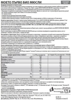  TOPFER БИО БЕЗМЛЕЧНА инст.каша Моето първо мюсли с ябълки и банан 6+мес.200гр.