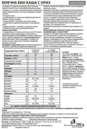 TOPFER БИО МЛЕЧНА инст.каша пълнозърнест Ориз  4+мес. 200гр.