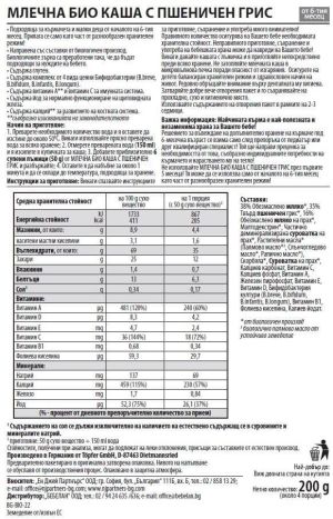  TOPFER БИО МЛЕЧНА инст.каша Пшеничен Грис    6+ мес.200гр.
