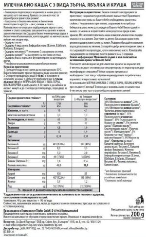 TOPFER БИО МЛЕЧНА инст.каша 3 вида зърна, Ябълка, Круша 6+мес.  200гр
