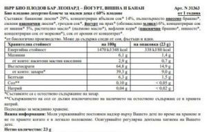 HIPP БИО Бар ЛЕОПАРД Йогурт, Вишна и Банан 12+ мес. 23 гр.   31363