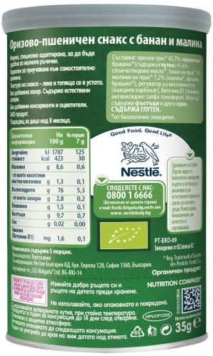  GERBER ORGANIC Ориз.-пшенич. снакс -Банан, Малина (8+м.) 35гр. 7641