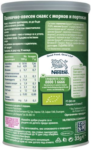 GERBER ORGANIC Пш.-овесен снакс -Морков, Портокал (10+м.) 35г.  1092