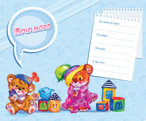 Бебешки албум Нашето бебе - за момче