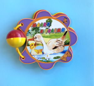 Книжка "Малки и големи"-мека книжка с дрънкалка 