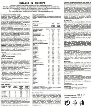 HUMANA HN Лечебна формула при диария с банан 0+ мес. 300 г