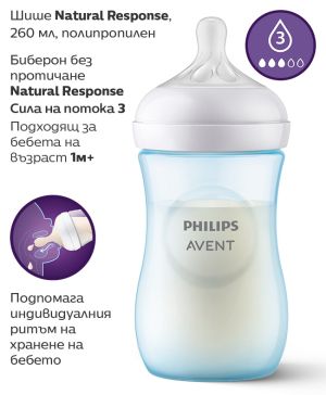 Philips Avent Бебешко антиколик шише Natural Response 260 мл. СИНЬО  0574.001