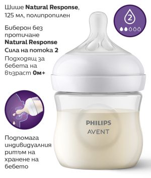 Philips Avent  шише Natural  Response 125 мл. прозрачно 0570.001