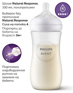 Philips Avent  шише Natural Response 330 мл. 0576.001