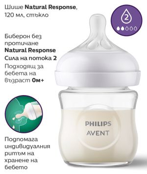 Philips Avent Стъклено  шише Natural Response 120 мл  0577.001