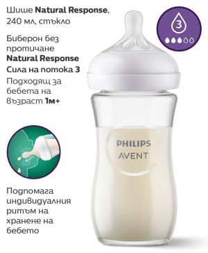 Philips Avent Стъклено шише за хранене Natural Response 240 мл   0578.001
