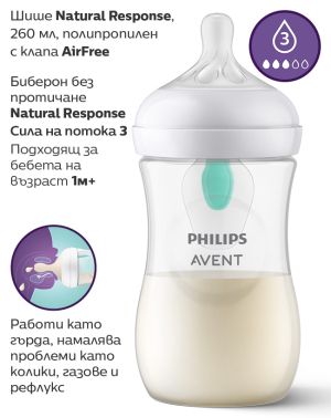 Philips Avent Шише Natural Response  AirFree  260 мл. 1+ м. 0575.001