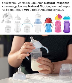 Philips Avent  Тренировъчно шише Natural Response с дръжки 150мл с биберон без протичане Поток 5, 6м+  0467.003