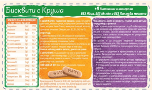 BEBELAN Бебешки бисквити за гризкане Круша 6+мес. 200гр.