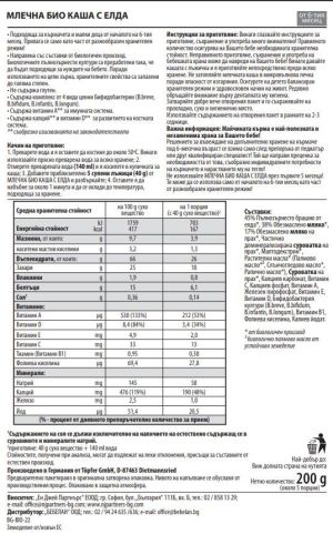 TOPFER БИО МЛЕЧНА инст.каша с Елда 6+ мес. 200 гр.