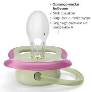 Philips AVENT Ultra Air ортодонтични залъгалки Ultra Air 0-6м 2бр./лилави с декорация Слънце и Дъга/ 0524.008