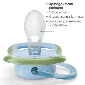  Philips AVENT Ultra Air 0-6м 2 бр. /сини с декорация Слънце и Дъга/0524.007