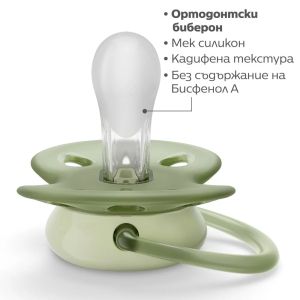 Philips AVENT  Силиконови  залъгалки 2 бр. 0-6 м. ULTRA SOFT ТУКАН/ЛИСТА 0515.013