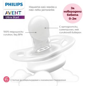 Philips AVENT  Ultra Start 0-2м,. ортодонтични залъгалки за новородени , в синьо и зелено /усмивка 0624.001