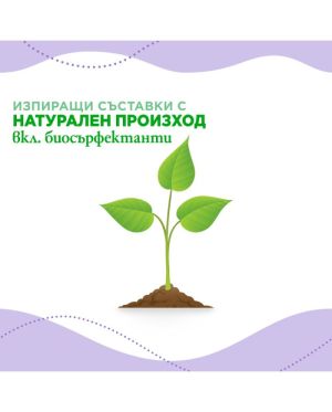 ТЕО БЕБЕ  Gentle & Clean Lavender Прах за пране с екстракт от лавандула 1.5kg.